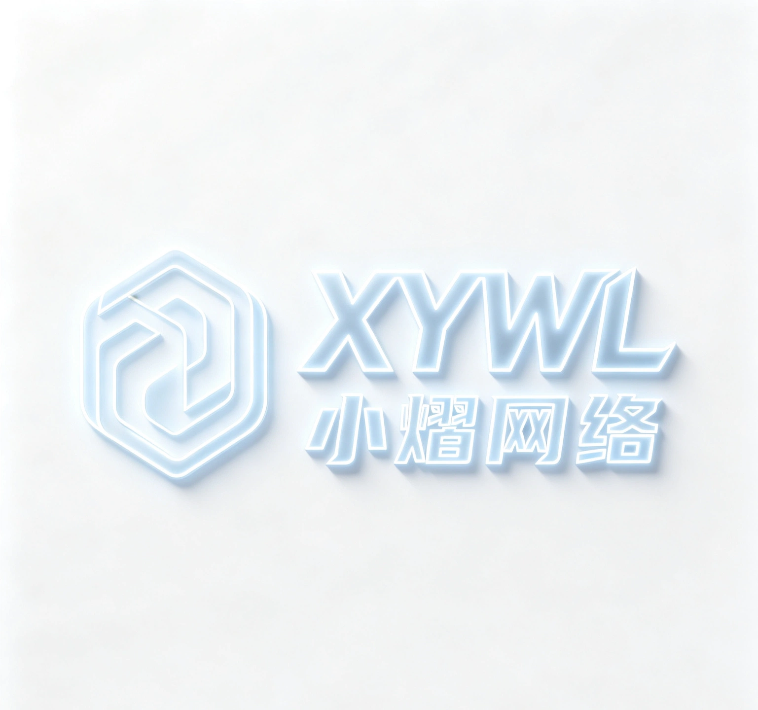 小熠科技网络